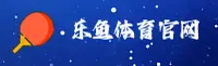 乐鱼网页版登录入口(CHINA)官方网站 — 新版首页